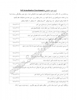 آزمون خودشکوفایی (Self-Actualization Questionnaire)